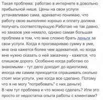 «Скорее всего, ей просто не понять, КАКОВО это - проводить время с подругой, с удовольствием делая ей реснички. Бесплатно. С удовольствием. Потому что подруга»

Бля, что за дупло вместо головы должно быть, чтоб сморозить такой идиотизм?
 
Ты серьезно уверена, что кому то приятно каждые 2 недели пол дня колупаться в твоей морде лица и ногтях? 

«Здравствуйте, Уважаемые психологи! Мне 27 и я в 2016 году прошла курсы фотографа. Всегда была любителем, хоть и получила сертификат профессионала. Работаю на работе далекой от фотографии, с персоналом. Очень нравится снимать природу, но часто знакомые и подруги просят помочь снять фотосессию (событие или праздник) . Самое тяжелое было снимать крестины и свадьбу. Далее я очень сомневалась, что не справлюсь сделать фотокнигу сама. Из-за загрузки на работе...... Я чувствую очень плохое ощущение как будто я наглею. Я много читала что работа фотографа очень дорогая( особенно если условия сложные от 6000 и выше) я никак не могу себя настроить на получение выгоды.Вообщем, надо что-то делать. Пожалуйста подскажите как мне перестать работать себе в ущерб?

Многие люди СТЕСНЯЮТСЯ, боятся  обидеть. А вы, тупые и наглые сволочи, называющие себя друзьями, этим тупо пользуетесь. 

ответ психолога

«Это совершенно нормально брать деньги за свой труд. Пока вы не зацените то, что вы делаете, не поставите свои границы,  что у вас есть определенная цена за работу. Никто за вас это не сделает. Чтобы ваша дружба с друзьями не погасла,  выберите лучше обозначить свою цену. Иначе ваши переживания могут наполнится так, что вам не захочется таких отношений, и дружба может закончиться.  Думаю это не очень экологичный вариант. Всего вам доброго, удачи!»

В следующий раз когда будешь сидеть на чьей-то шее и считать, что кто-то, кроме твоего мужа, получает кайф, исполняя твои хотелки и ублажая тебя, вспомни это и подумай. А может ты просто ОХРЕНЕЛА?