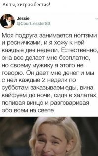 Если люди чем то занимаются, то часто близкое окружение считает, что это им ничего не стоит.  " испеки мне по дружбе торт с со всеми героями игры престолов, замени по дружбе тормозные колодки, рмень грм,  замени масло" и тд
Хитрая бестия лапошит ПОДРУГУ.
НЕУВАЖАЯ ЕЕ И ЕЕ ТРУД. 
Ибо наращивание ногтей, а тем более ресниц это очень трудоемкий и кропотливый процесс. Ресницы это от 3 часов, стоя раком и по ресничке выстраивать опахало. 
То есть она отнимает ее время, практически целый день раз в 2 недели, подруга дарит ей материалы, а потом они еще и бухают на деньги, которые эта девочка честно заработала. 

Как говорится с такими друзьями....