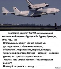 Хм...ну да....
У нас в нынешней России ... всё круто!  
УРА! Как сказал наш Великий и Мудрый за 20 лет работы на галерах прЭзидЭнт ПутЭн! 
   Победа и победа! но теперь Вашерашенских КАЛОШ!  Советские "калоши" шли только в Африку!
.
В прошлом году !!   ВПЕРВЫЕ ЗА  32! ( ТРИДЦАТЬ ДВА ГОДА!) в России впервые! удалось собрать "российский" СОВЕТСКИЙ - Ту 160М
 
В СССР в 1984 году Ту-160 был запущен в серийное  производство!   и в год( На том технологическом уровне без компьютеров и роботизированных станков!) выпускалось около ДЕСЯТКА МАШИН! 
Теперь в течении 4 лет вашерашенцам  УДАЛОСЬ собрать - ОДИН! и уже почти пол года идёт его "достойка! 
НАУЧНЫЙ ТЕХНОЛОГИЧЕСКИЙ ЭКОНОМИЧЕСКИЙ  "прорыв".... в прошлое!
.
И с замечательным СОВЕТСКИМ! АН - 124..( уже не говорю про АН-224!)
...- ПОБЕДА!
