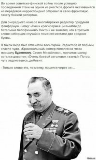 Михаил Веллер о роковых газетных «очепятках»