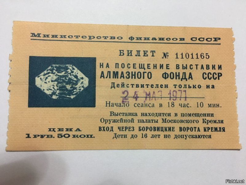 "Знаете, например, что в Советский Алмазный фонд пускали только иностранцев?" 

Наглое вранье! Дважды бывал там в советское время.