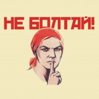 ..молчи