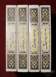 А у меня в детстве, еще во времена СССР, были вот такие сказки в переводе Салье, издательство Правда, за 1986год.
Как-то запомнился вот этот отрывок:
"Джинн взглянул на эту женщину и сказал: «О владычица благородных, о ты, кого я похитил в ночь свадьбы, я хочу немного поспать!» И он положил голову на колени женщины и заснул; она же подняла голову и увидела обоих царей, сидевших на дереве. Тогда она сняла голову джинна со своих колен и положила ее на землю и, вставши под дерево, сказала братьям знаками: «Слезайте, не бойтесь ифрита». И они ответили ей: «Заклинаем тебя Аллахом, избавь нас от этого». Но женщина сказала: «Если не спуститесь, я разбужу ифрита, и он умертвит вас злой смертью». И они испугались и спустились к женщине, а она легла перед ними и сказала: «Вонзите, да покрепче, или я разбужу ифрита». От страха царь Шахрияр сказал своему брату, царю Шахземану: «О брат мой, сделай то, что она велела тебе!» Но Шахземан ответил: «Не сделаю! Сделай ты раньше меня!» И они принялись знаками подзадоривать друг друга, но женщина воскликнула: «Что это? Я вижу, вы перемигиваетесь! Если вы не подойдете и не сделаете этого, я разбужу ифрита!» И из страха перед джинном оба брата исполнили приказание, а когда они кончили, она сказала: «Очнитесь!   и, вынув из-за пазухи кошель, извлекла оттуда ожерелье из пятисот семидесяти перстней.   Знаете ли вы, что это за перстни?»   спросила она; и братья ответили: «Не знаем!» Тогда женщина сказала: «Владельцы всех этих перстней имели со мной дело на рогах этого ифрита. Дайте же мне и вы тоже по перстню». И братья дали женщине два перстня со своих рук, а она сказала: «Этот ифрит меня похитил в ночь моей свадьбы и положил меня в ларец, а ларец   в сундук. Он навесил на сундук семь блестящих замков и опустил меня на дно ревущего моря, где бьются волны, но не знал он, что если женщина что-нибудь захочет, то ее не одолеет никто..."