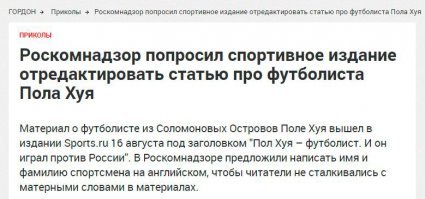 Михаил Веллер о роковых газетных «очепятках»