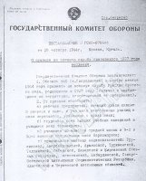 25 октября 1944 года Государственный Комитет Обороны (ГКО) постановлением № 6784сс объявил призыв на военную службу призывников 1927 года рождения. В соответствии с постановлением ГКО № 6784, на военную службу призывались юноши моложе призывного возраста на 1 - 2 года.