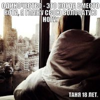 Теперь хоть не одиноки.