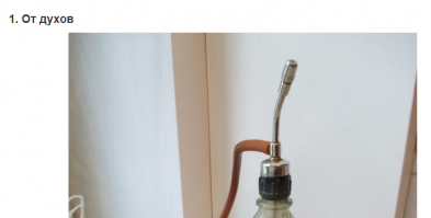 "От духов"
Сразу видно малолетнего школьника-лайкодрочера, который даже не знает что на картинке.
Аффтар, мать твою. Эта штука называется ПУЛЬВЕРИЗАТОР.