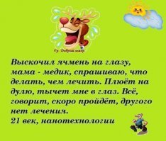 Ячмень на глазу: причины появления, симптоматика, способы устранения