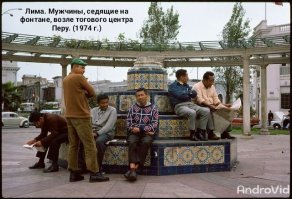 Красивая стрит-фотография середины 70-х: Лима, столица Перу