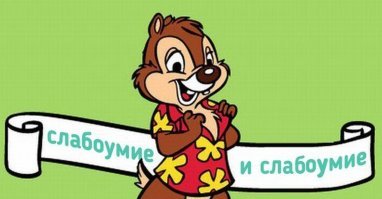 Прикольные и смешные картинки