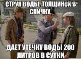 Чувствую, что про утечку бензина писдёж)
