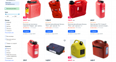 а вот я готов с вами поспорить . сам лично покупал на заправке пластиковую канистру когда остался без топлива на трассе )) не дотянула чуть чуть как говорится