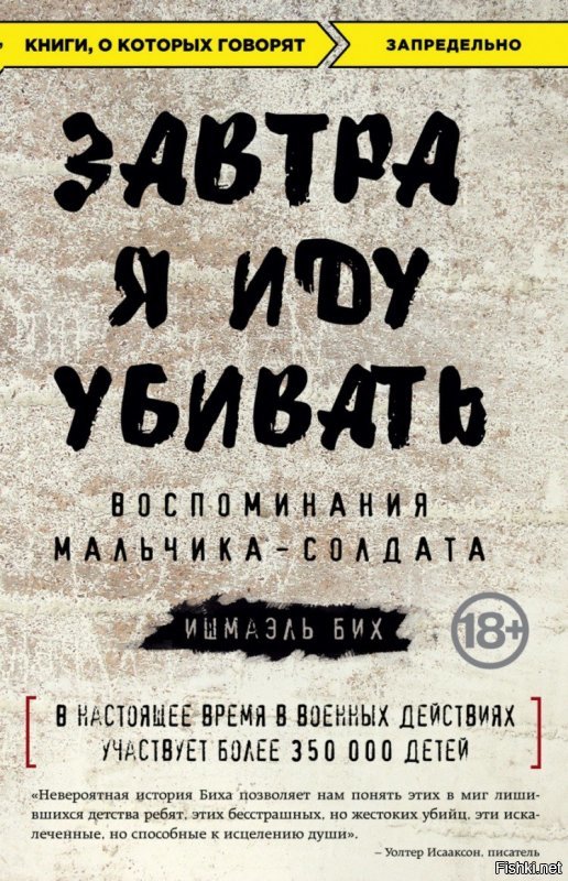 О Сьерра-Леоне есть сильная книга ( как раз в ней описано как детей привлекали к боевым действиям ) :