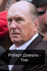 Что сейчас происходит в жизни звезд трилогии «Крестный отец»?