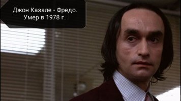 Что сейчас происходит в жизни звезд трилогии «Крестный отец»?