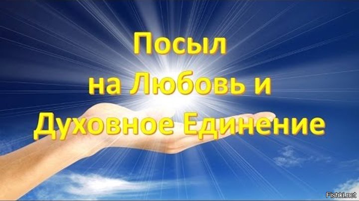 Посыл на любовь и духовное единение. Книги откровения людям нового века. Благая весть откровения. Откровения людям нового. Откровения людям нового нового века.