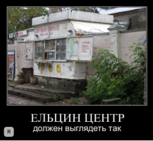 В Екатеринбурге предложили продать Ельцин Центр