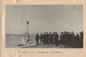 Уточню.  Погибшим кораблям не точное название. Памятник ЗАТОПЛЕННЫМ кораблям. Монумент сооружён в 1905 году к 50-летию Первой обороны Севастополя, во время которой были затоплены русские парусные корабли, «чтобы заградить вход неприятельским судам на рейд и тем самым спасти Севастополь» (П. С. Нахимов). 11 сентября 1854 года поперёк фарватера, между Константиновской и Александровской батареями, были затоплены семь устаревших кораблей: фрегаты «Сизополь», «Флора», корабли «Уриил», «Три Святителя», «Силистрия», «Селафаил», «Варна». После осенне-зимних штормов, вследствие частичного разрушения этой преграды, в ноябре   декабре дополнительно были затоплены корабль «Гавриил», купеческое судно и корвет «Пилад». В феврале 1855 года, от Михайловского форта на Северной стороне до Николаевской батареи   на Южной появилась вторая линия мачт, выступающих из воды   было затоплено ещё шесть судов: корабли «Двенадцать апостолов», «Ростислав», «Святослав», фрегаты «Кагул», «Месемврия», «Мидия». 27 августа 1855 года, когда защитники оставили Южную сторону, в бухте затопили и остальной флот. Огонь береговых батарей и затопленные корабли делали Севастопольскую бухту недоступной для англо-французского флота. И почти 6 месяцев, до самого перемирия (17.02.1856), неприятельские армии не могли продолжить наступление. Потому что фарватер заградили мачты кораблей