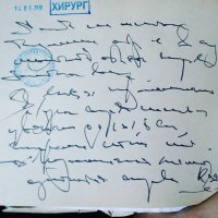Она явно не видела как пишут врачи