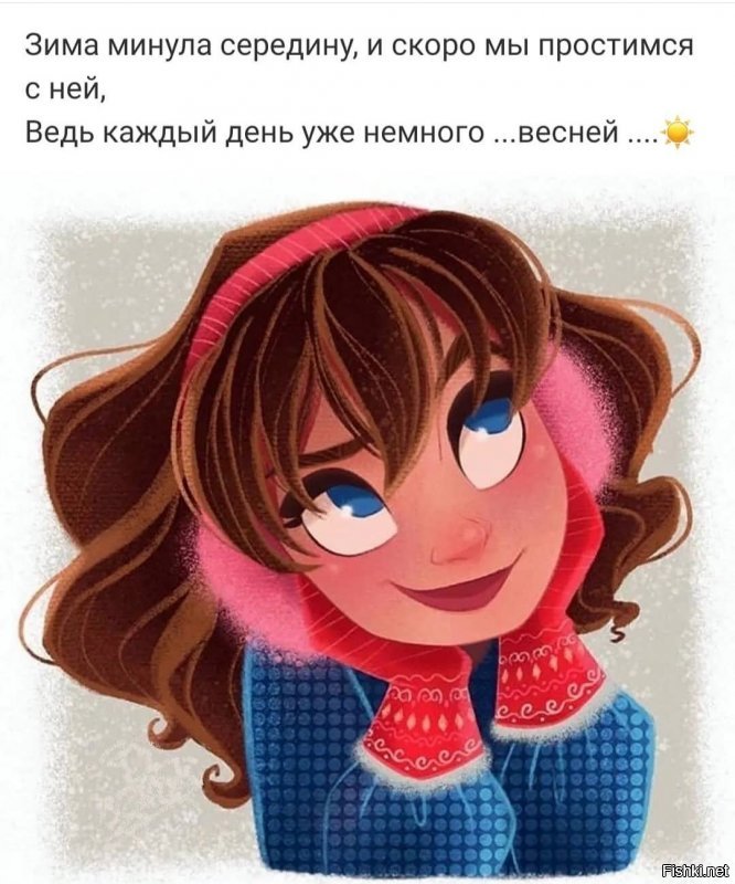 Пошел последний месяц зимы
