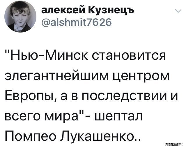 Белорусс - тебе то какое дело. У тебя теперь бензин будет с молекулами свободы от Помпео, радуйся