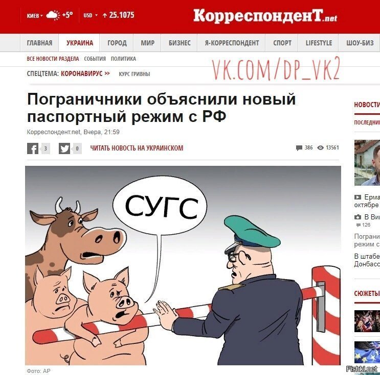 Политические картинки