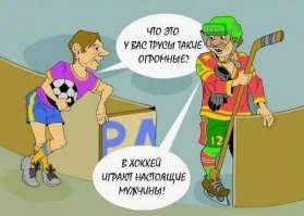 Хоккей - один из травмоопасных видов спорта