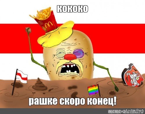 Белоруссии, кстати, отдельное спасибо за улучшение демографической обстановки в России. 
20% граждан РБ уже живет и работает в России и не собирается возвращаться обратно.