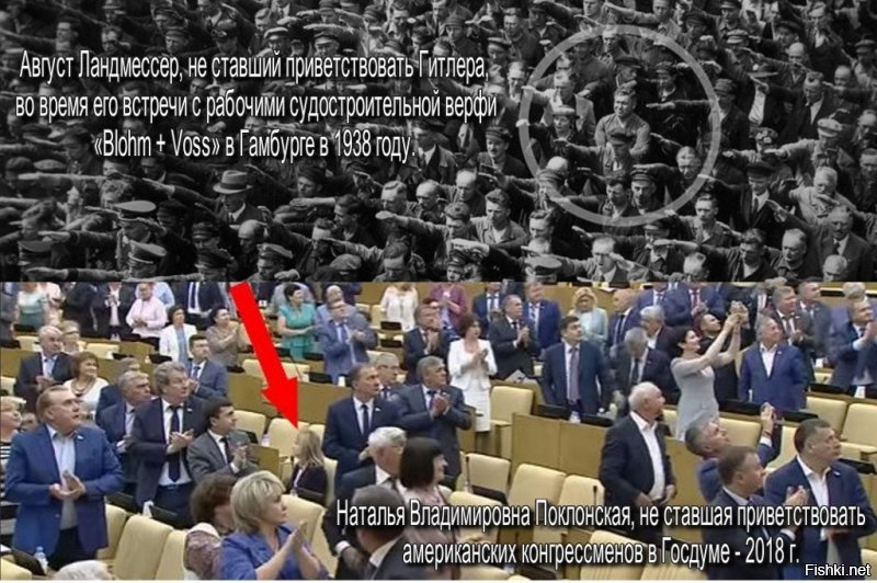 Поклонская отказалась аплодировать прибывшим в Госдуму американским конгрессменам

В гости к российским депутатам зашли американские политики во главе с сенатором Ричардом Шелби. Конечно, все это подготовка к встрече Владимира Путина и Дональда Трампа. Налаживать отношения с Западом важно и нужно, но… Когда конгрессмены показались на балкончике в зале заседаний и помахали думцам рукой, наши депутаты встали и начали им аплодировать. А ведь эти американцы принимали санкции против России. Гостеприимство - гостеприимством, но зачем нужно было такое подобострастие? Подобное мы видели только в ельцинские времена.

Не встала с места только крымский депутат Наталья Поклонская. Она осталась сидеть на своем кресле, пока остальные аплодировали.

- Приезд американских конгрессменов помню со времен Украины, когда работала в ГПУ, - рассказала «КП» Поклонская. - Перед государственным переворот заезжали частенько. А во время Майдана так и вовсе прыгали от радости проплаченой ими же "Революции гидности", да пирожки "Нуланд" раздавали без зазрения совести. В результате сегодня Украина задыхается от безумия её нынешних управителей.

Откровенно подлое отношение американских конгрессменов к Крыму и Севастополю - это демонстрация неуважения к нам, к нашему праву и выбору. Выбору крымчан - жить на Родине. Подобные визиты конечно же важны, я же постаралась повести себя тактично и дипломатично, без излишней радости от встречи, или возмущения.