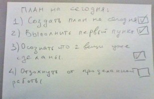 Почему списки дел не работают и что с этим делать