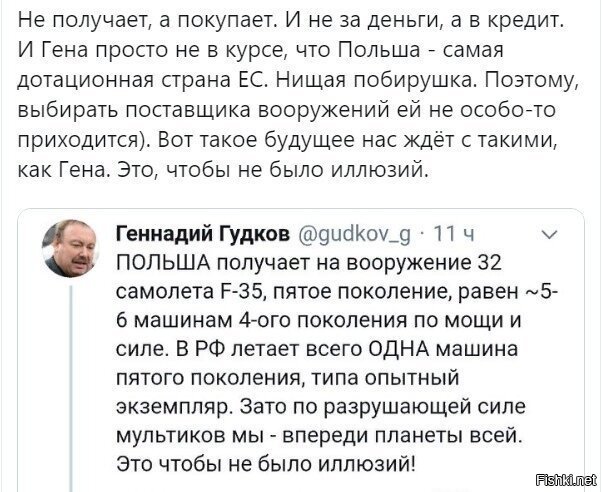 Напугался, виляет хвостом и уже годов подставить амерам свой "гудок"? Вот такие неумные и впечатлительные в случае чего сразу побегут сдавать страну, а потом в полицаи. Можете минусовать, но я за любой патриотизм, пусть самый оголтелый. Но это монолит сохранения единой страны. А дяде этому советую хотя бы узнать что такое F35, для чего нужен, как у него с запчастями и стабильностью полётов, а потом уже лижет янки.