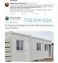 Ходора копируешь, дурачок? Громкое название "больница",  правда? Сразу фантазия рисует бетонный небоскрёб с современной техникой? Там скопище щитовых домиков брошенных в поле на земле, отдельные боксы для изоляции пострадавших и всех кто с ними контактировал. Там ходору ответили, того же и тебе желаю, чтоб лечился всегда только в таких "больницах".