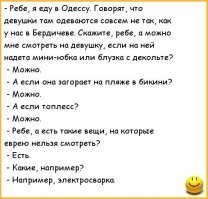 Еврейский анекдот