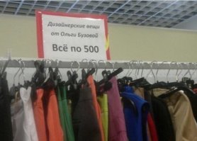 Чё так дорого-то? Это в какой секции ГУМа?
