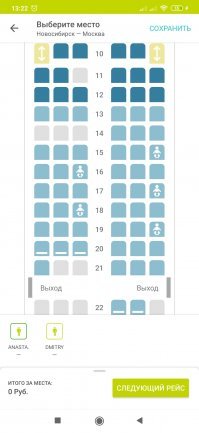 Летаю S7, тоже вижу где будут сидеть дети