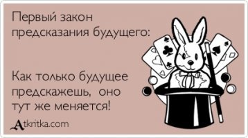 С Нострадамусом или на крайняк с Вангой не посоветовались, вот такой попандос вышел.