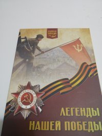 Согласен, бред... Заказал себе такой сувенир, на память, в честь Великой Победы. Пришло в красивом буклете, отличного качества.