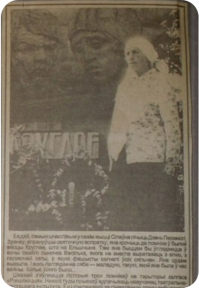 А вот моя история. 1943й год. За помощь партизанам согнали в один сарай всех жителей деревни Круглое (сейчас Гомельская обл. Ельский р-н), это около 60 человек. Заперли и подожгли. Кто пытался выскочить из огня - расстреливали. Вырвалось всего три человека, моя бабушка с моей мамой (9 или 10 месяцев было) и ещё одна женщина. бежали в дыму, чтобы не заметили, но потом стали стрелять и бабушка прыгнула в воронку от бомбы. Подошёл немец, посмотрел на неё, на маму, взял гранату и бросил в соседнюю воронку, мол "убил". и ушёл, а ночью бабушка пошла в лес к партизанам. 
Всегда говорила - бандеры нас жгли и только фриц пожалел. 
Потом на месте сожжённого села поставили памятник. Цык Павел Иванович, председатель колхоза, крёстный отец моей матери, дал распоряжение. И на памятнике лицо моей бабушки Надежды Силовны. На втором фото - она.