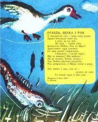 Господин Глибов перевел басню Крылова, насколько я понимаю. Но украинские патриоты не стали заморачиваться, а полностью приписали ему авторство.
