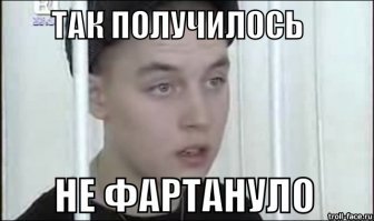 Но