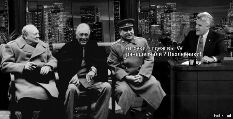 В этот день,75 лет назад,4 февраля 1945 года,началась Ялтинская конференция-в...