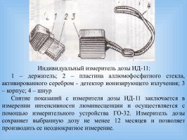 Могу ошибиться, но возможно это радиофотолюминисцентный измеритель дозы радиации, аналогичный нашим ИД-11 или ИД-14.