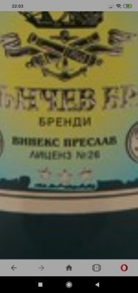 В советское время не от большой образованности появлялись армянские коньЯки, советские шампанские и прочее на ценниках и этикетках. Однако текилу из буряка не гнали и бурбон из кукурузы и  патоки тоже. Поэтому плиска и сленчев бряг это все таки бренди.