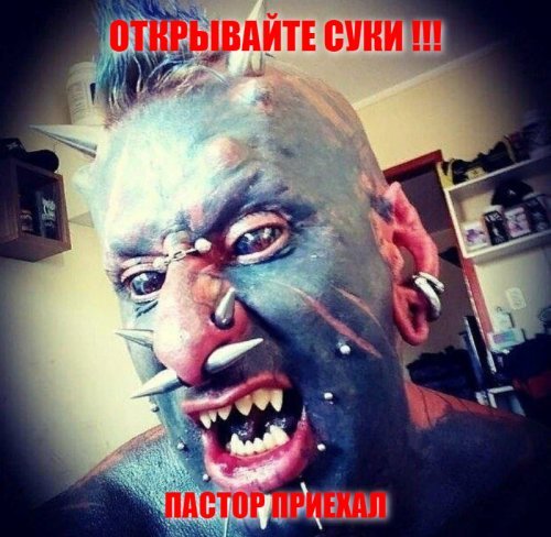 Нести слово божие!