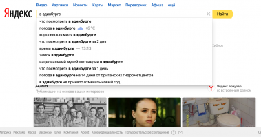 Эх - хорошо жить в эдинбурге.
На самом деле интересно, чего ж такого ищут Ростовчане (Омчане и прочие) что поисковой запрос напоминает криминальную сводку напополам с наркопритоном.