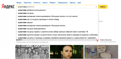 Эх - хорошо жить в эдинбурге.
На самом деле интересно, чего ж такого ищут Ростовчане (Омчане и прочие) что поисковой запрос напоминает криминальную сводку напополам с наркопритоном.