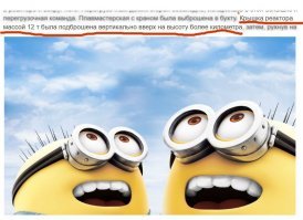 Ядерная катастрофа в бухте Чажма