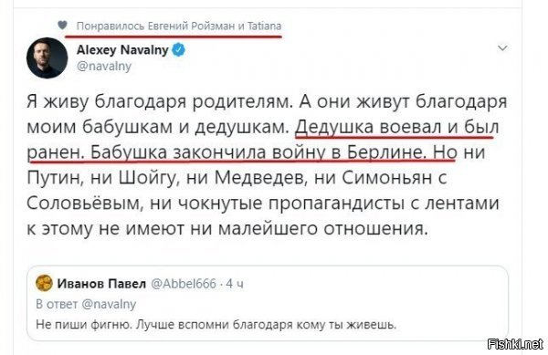 Я целиком и полностью согласен с Алексеем Навальным, его дедушка действительно воевал в Берлине.
В фольксштурме гитлерюгенда с фауст-патронами. Дедушка был действительно ранен наступающими войсками Красной Армии и попал в госпиталь, где его, к сожалению, поставили на ноги.
Алексей немного скромничает, когда упоминает только одну свою бабушку, на самом деле обе его бабушки работали в публичном доме для солдат вермахта, которые устраивали гитлеровцы в крупных тыловых городах во время оккупации территории СССР.
Другое дело, что одна из его бабушек оказалась настолько ценной профессионалкой, что её при отступлении дотащили аж до Берлина, где она смогла благополучно избавиться от своих похитителей и вернуться на Родину как пострадавшая от издевательств нацистов.