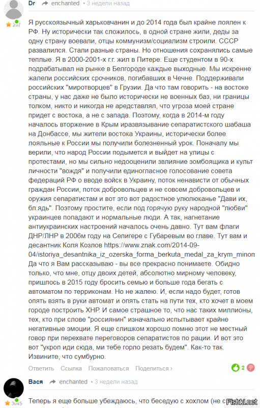 Надоело это оскотинившееся рагульё в комментариях.Свою страну пропрыгали на майдане,печеньки жрали с рук,а теперь единственный способ заработка для них остался,для этих жен офицерских! Рассказывают нам как они любят российский народ и ненавидят российскую власть,что добра нам желают,и майдана скорейшего.Во всех голосованиях на Фишках они первые,всю программу ОРТ наизусть знают и Киселёва с Соловьёвым наизусть цитируют,дебилы млять.