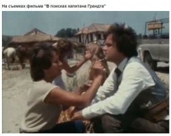 Хорошие фото, хорошие фильмы, но вот автор-копипастор, видимо, ценит не кинематограф, а лайки. Les Enfants du capitaine Grant - Так называется в оригинале роман Жюля Верна "Дети капитана Гранта" - какой, к растакой-то матери ГранДт???